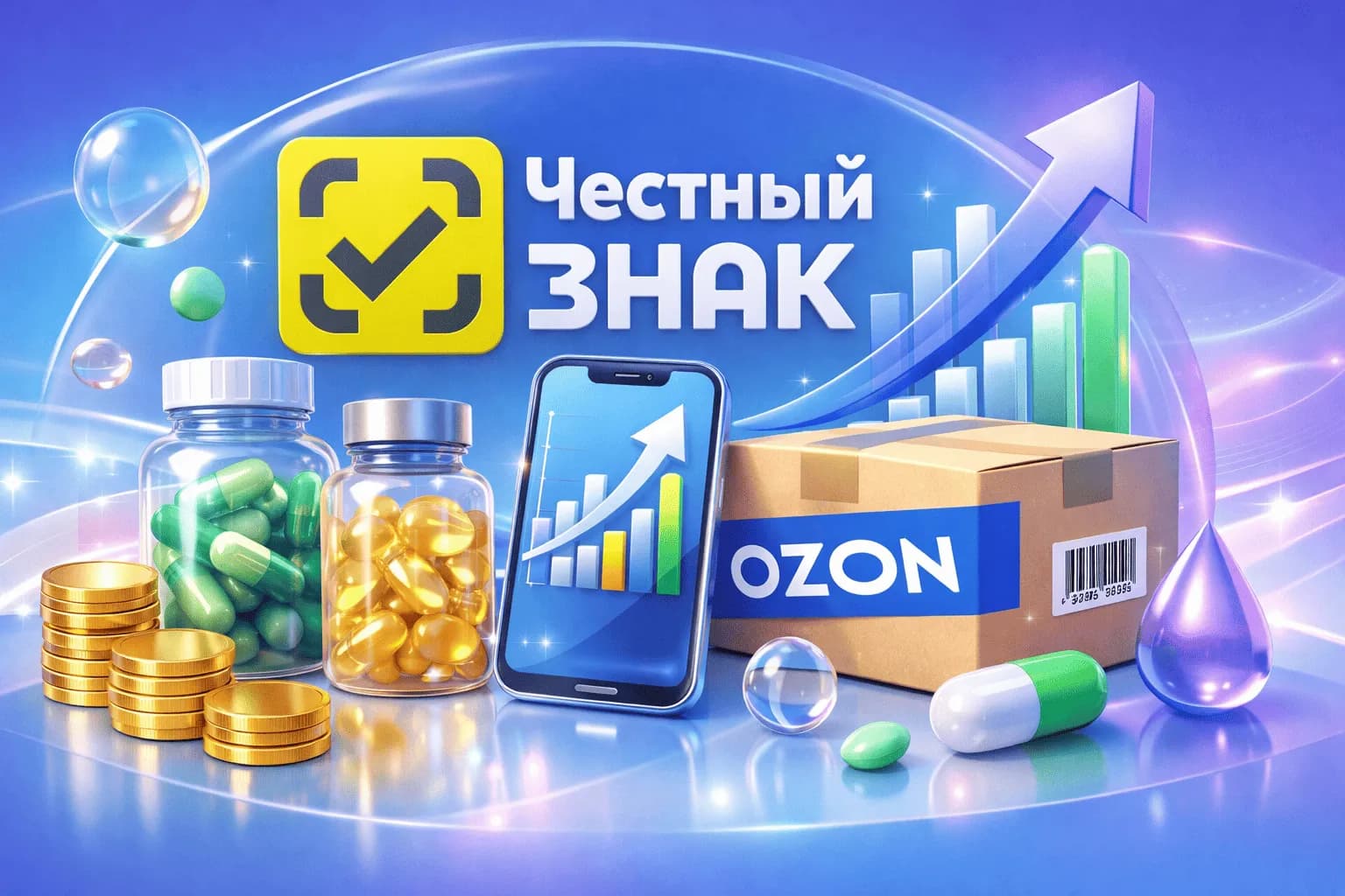 Обязательная маркировка БАДов в 2025–2026: сроки и этапы, «Честный знак»